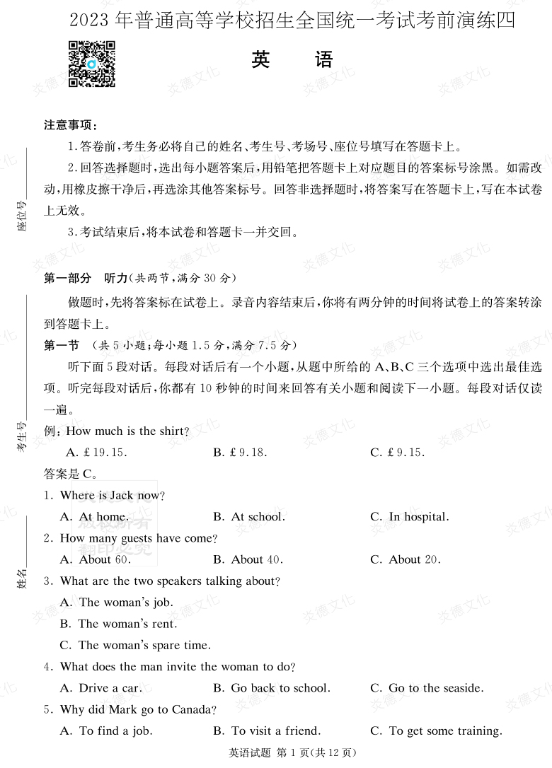 [英語(yǔ)]湖南省2023年普通高中學(xué)業(yè)水平選擇性考試考前演練（四）