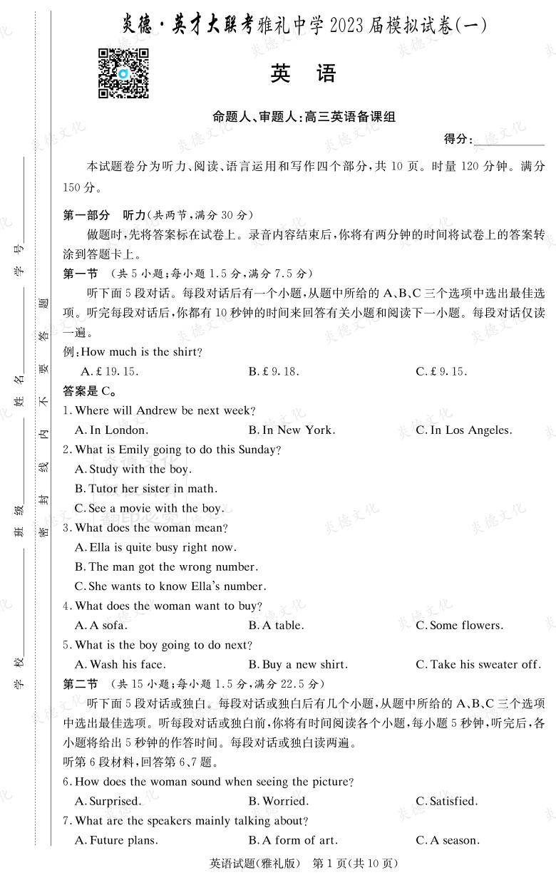 [英語]炎德英才大聯(lián)考2023屆雅禮中學高三9次月考（模擬一）