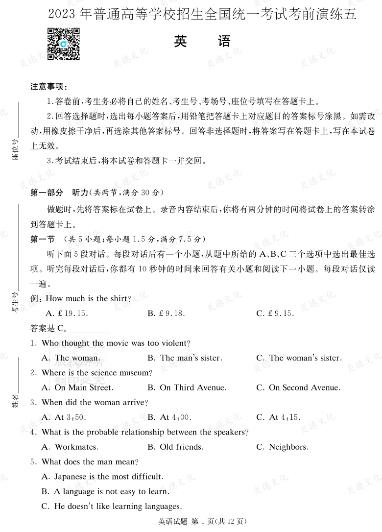 [英語(yǔ)]湖南省2023年普通高中學(xué)業(yè)水平選擇性考試考前演練（五）